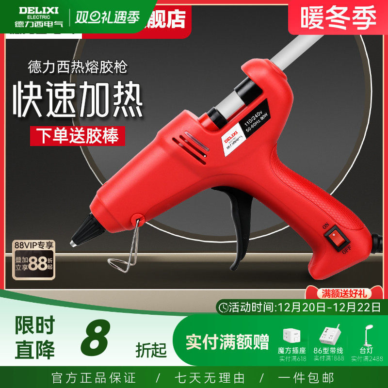 德力西 热熔胶枪手工制作电胶抢家用热溶棒胶水条热融胶棒加热