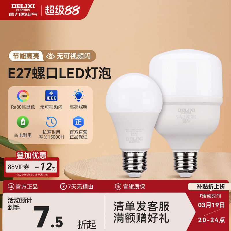 德力西led灯泡节能家用超亮e27大螺口球泡灯商用单灯光源5瓦超