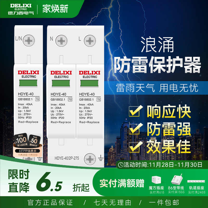 德力西避雷器防雷器1P浪涌保护器
