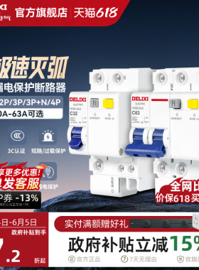 德力西空气开关带漏电保护器家用63a断路器220v电闸空调2p32a三相