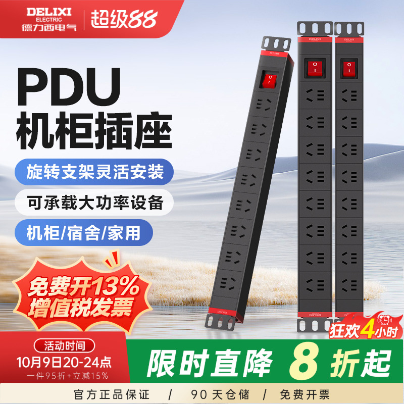 德力西PDU机柜插座工业电竞防雷