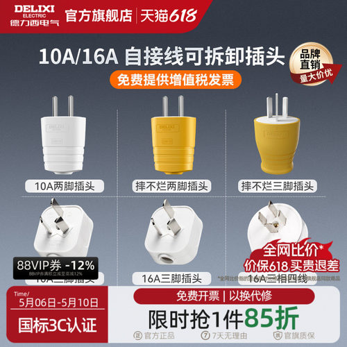 德力西10A16A二三脚电源线插头