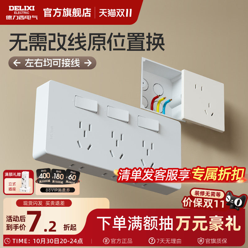 德力西拓展插座扩展插座86型墙上固定原位替换面板多功能明装16a
