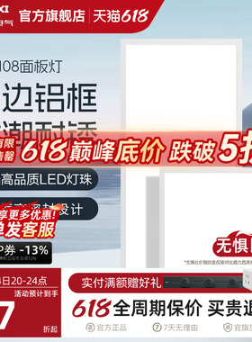 德力西平板灯LED集成吊顶厨房卫生间灯扣板面板灯浴室吸顶吊顶灯