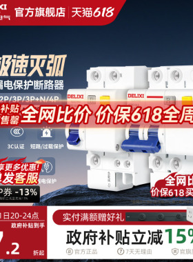 德力西空气开关带漏电保护器家用63a断路器220v电闸空调2p32a三相
