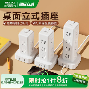 德力西插座立式 扩展插排多功能插板多孔多插位插线板 插排立体塔式