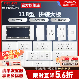 德力西118型开关插座家用多孔墙壁开关五孔插座16a白色大板691