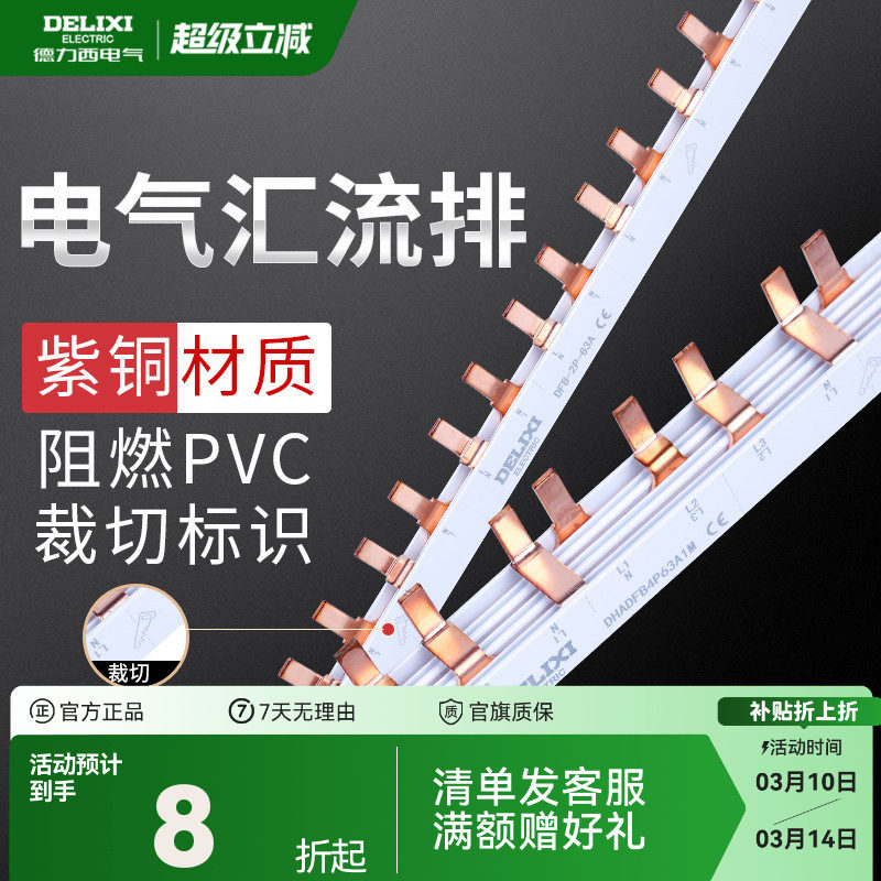 德力西汇流排2p空气开关铜排回路单匹1p接线端子导流排连接片条