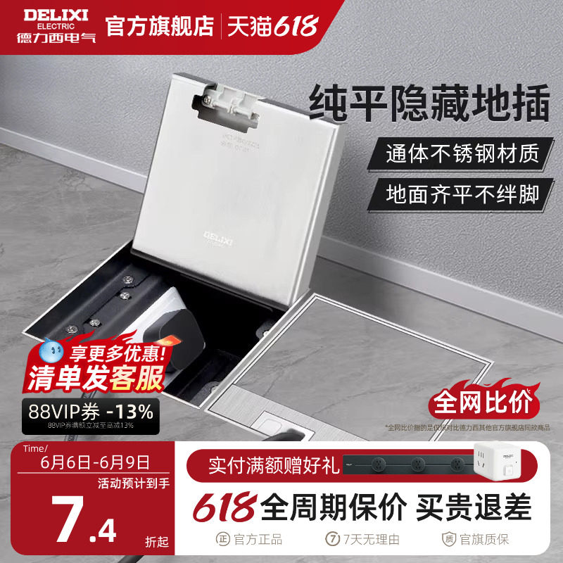 德力西大理石地插纯平隐形嵌入式