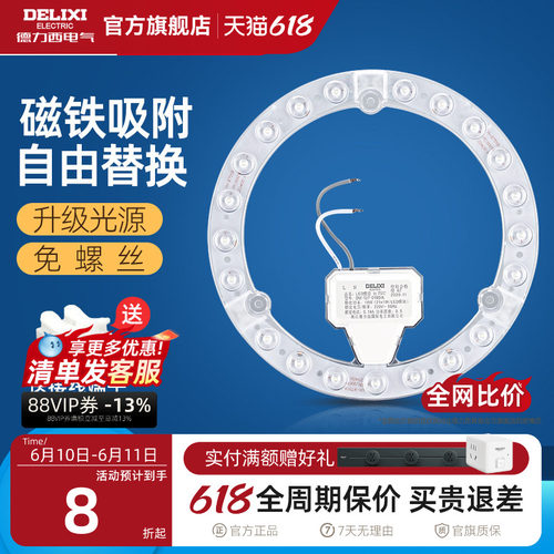 德力西节能圆形吸顶灯