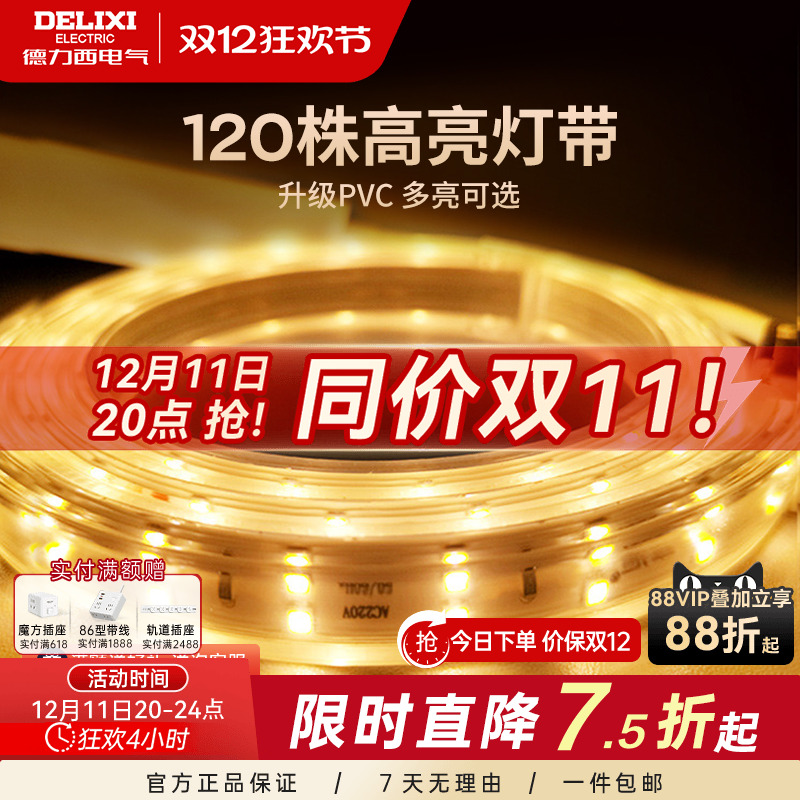 LED高亮灯带电视背景墙装饰