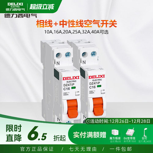 德力西dz47升级款双进双出断路器