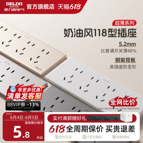 德力西超薄118型开关插