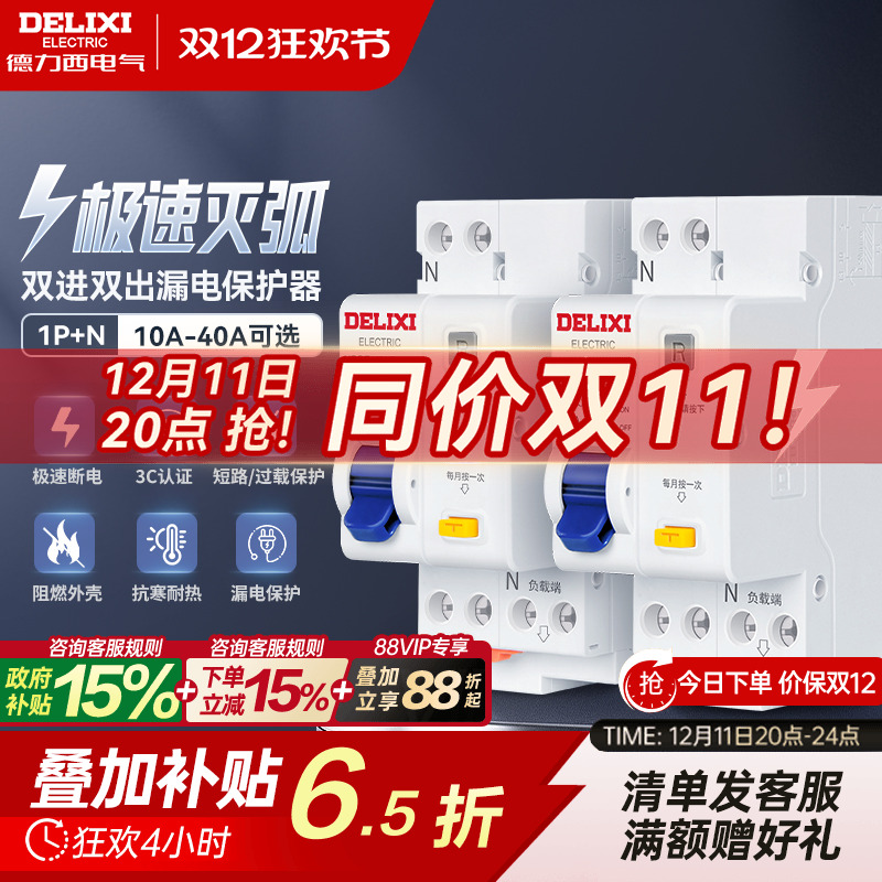 德力西漏电保护开关带1p+n32a