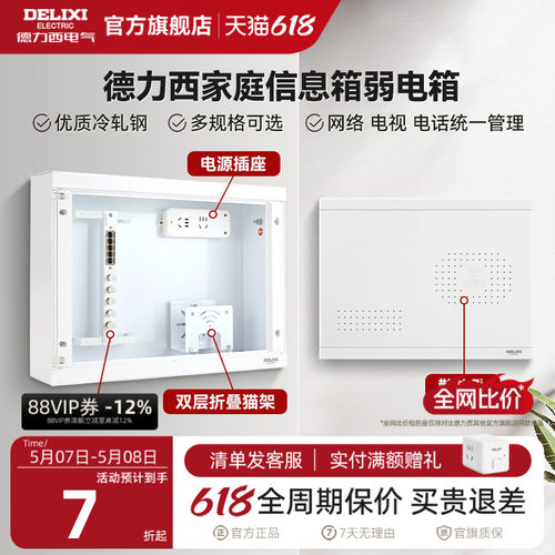 光纤入户弱电箱信息箱德力西