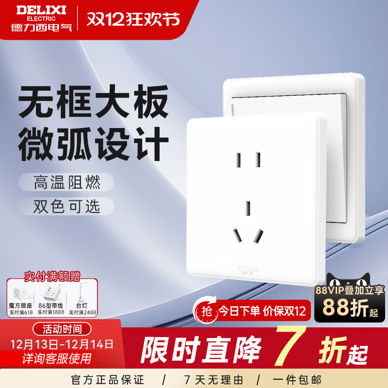德力西16a空调电源开关插座面板