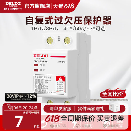 德力西自复式过欠压保护断路器