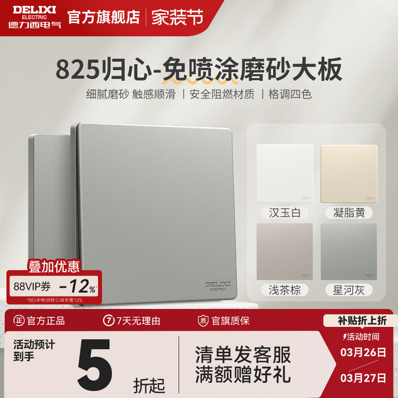 德力西旗舰店825奶油风哑光磨砂开关五孔插座空调16A面板星河灰