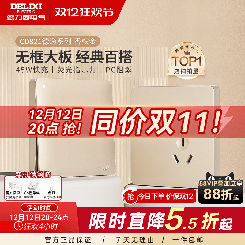 德力西821开关插座86型暗装墙壁面板一开五孔16A家用电源奶油风金