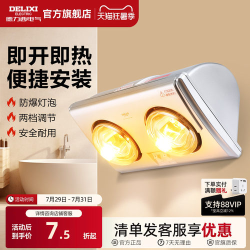 德力西壁挂式灯暖浴霸多孔散热