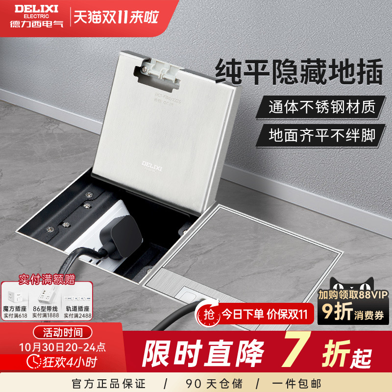 德力西大理石地插纯平隐形嵌入式