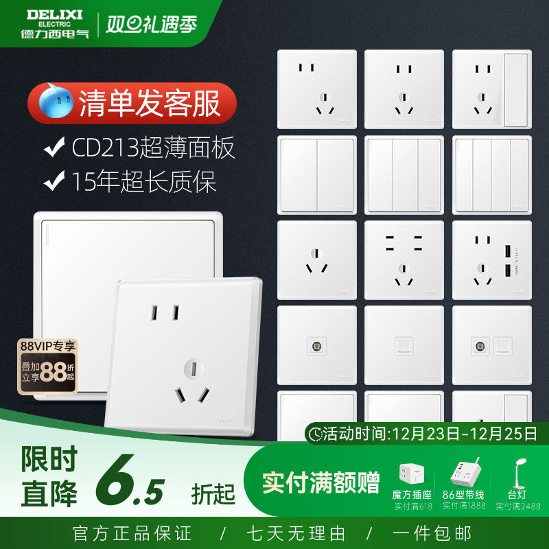德力西官方旗舰店开关插座面板一开五孔墙壁插座16A空调86型21