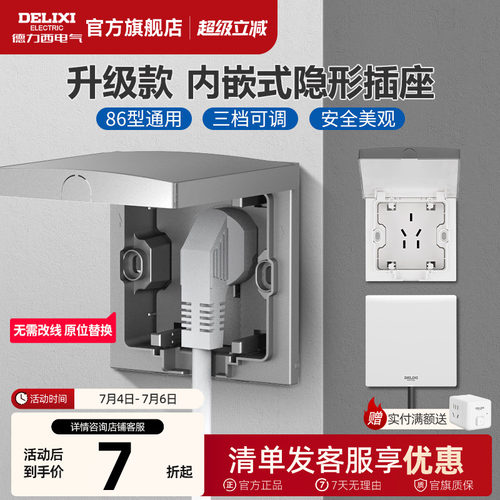 德力西嵌入式隐藏插座冰箱内嵌式