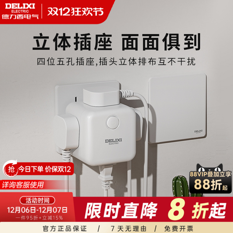 德力西官旗新国标魔方插座转换器