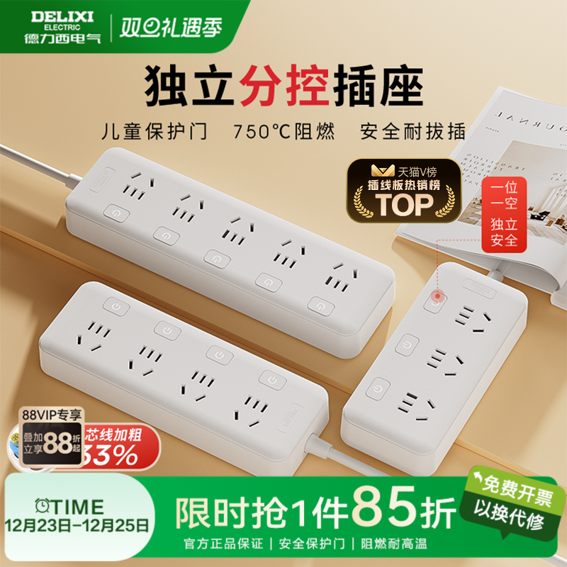 德力西分控插座排插独立开关插排多功能插板多孔插板插线板拖线板