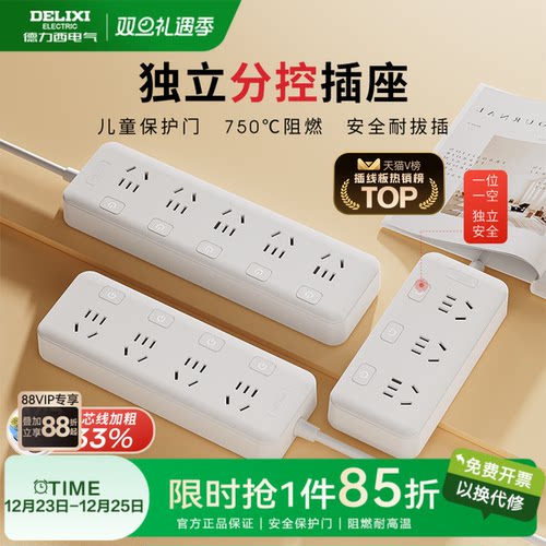 德力西分控插排正品新国标家用