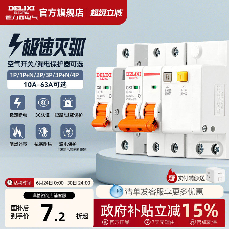 德力西空气开关断路器家用漏电保护器2P63a电闸总空开带漏电保护
