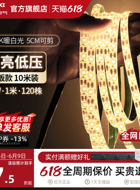德力西官方led灯带低压电源24v超亮贴片裸板自粘家客厅吊顶橱柜