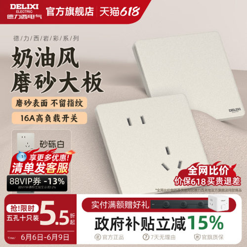 岩彩16a开关插座德力西
