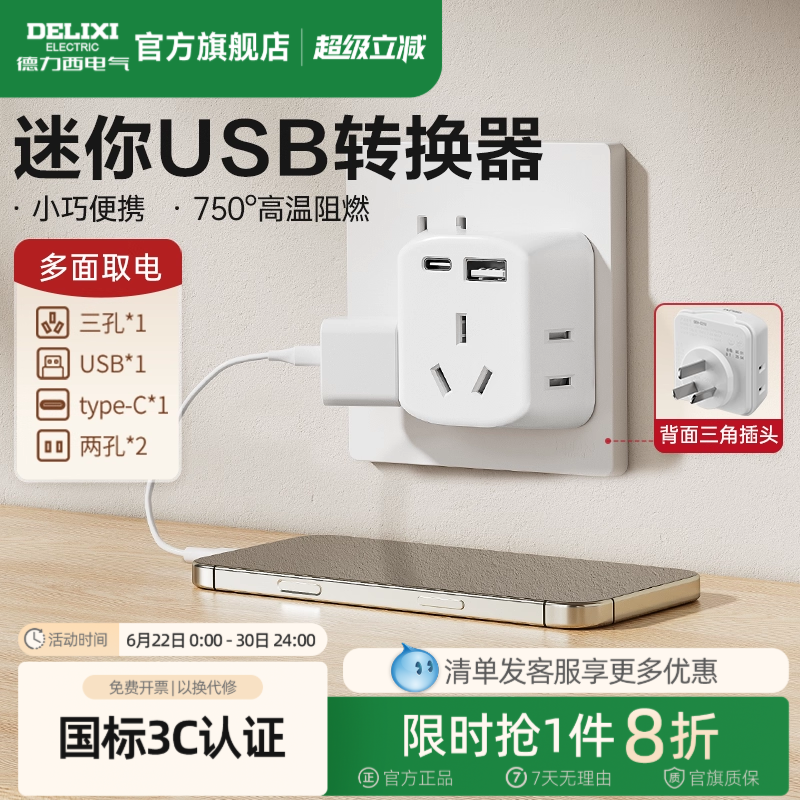 德力西插座转换器usb插头多口扩展器宿舍迷你小巧一转多插排旗舰