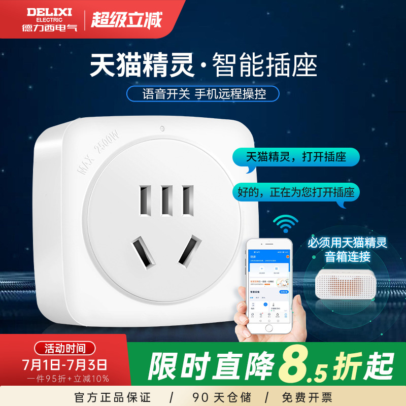 德力西天猫精灵智能插座无线手机WIFI排插家用多功能电源插头16