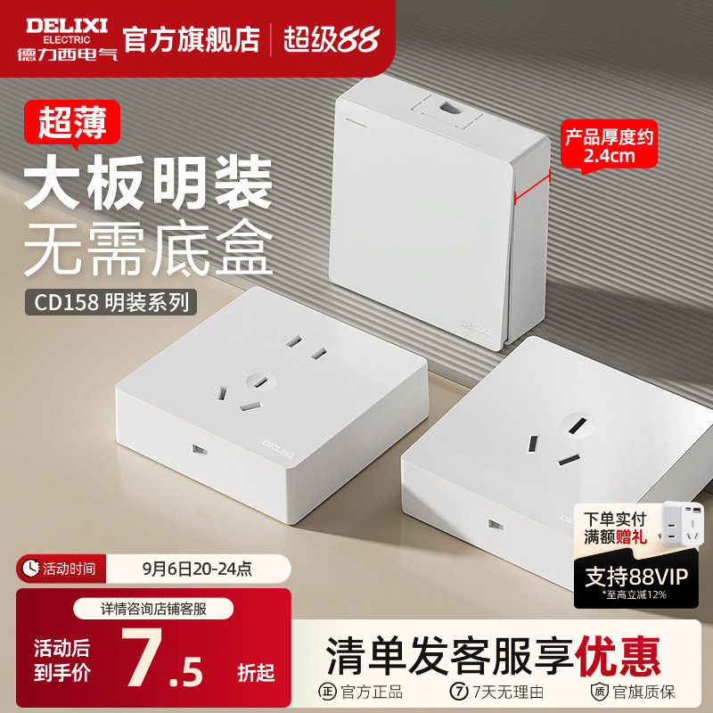 德力西明装插座带开关面板空调用图片