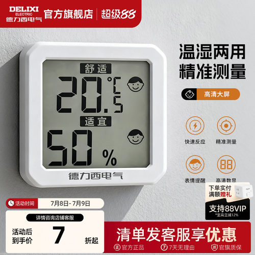 德力西温湿度计室内家用房间冰箱精准显示器高颜值高精度婴儿房