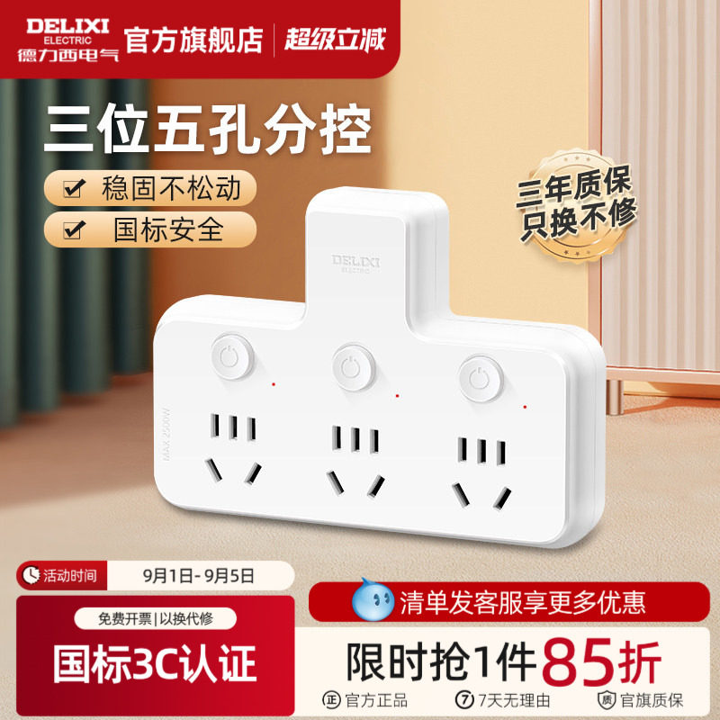 德力西插座转换器一转三图片