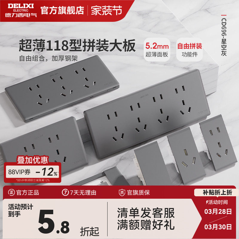 德力西超薄118型开关插座家用多孔墙开关五孔十孔16a大板灰色6