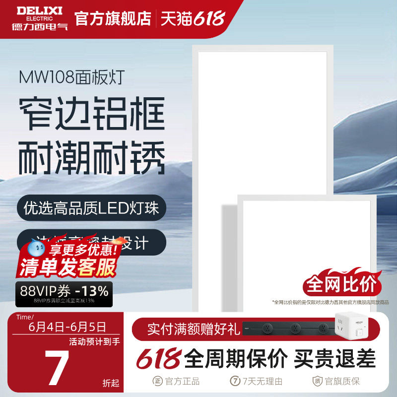 德力西平板灯LED集成吊顶厨房卫生间灯扣板面板灯浴室吸顶吊顶灯