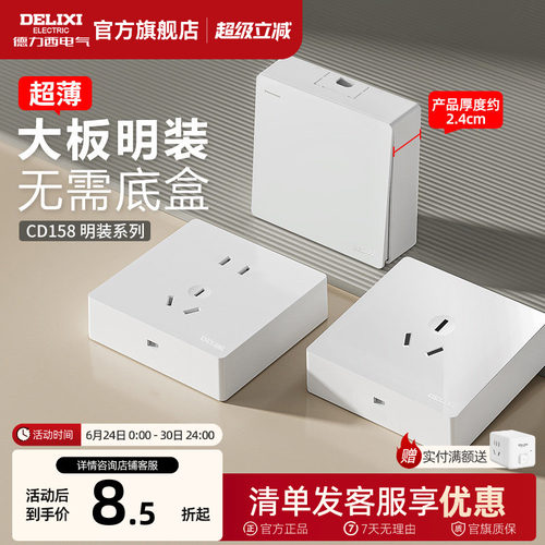 德力西明装插座带开关面板空调用