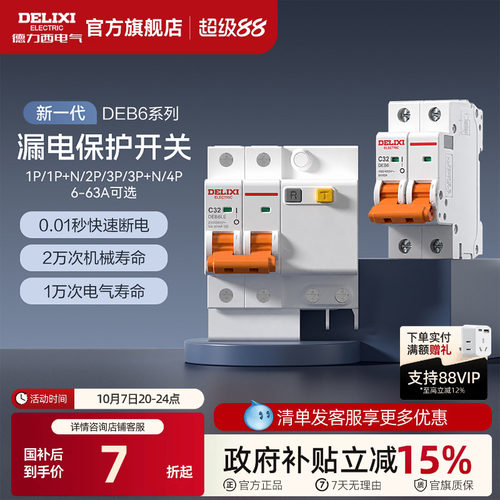 德力西DEB6空气开关漏电保护家用