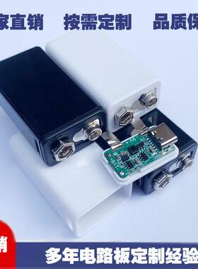 可循环充电9V锂电池套件Type-C电池盒配套电路板及顶盖黑白两色