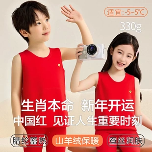 儿童保暖背心本命年大红色新款男童蚕丝羊绒打底衫女童无袖上衣冬