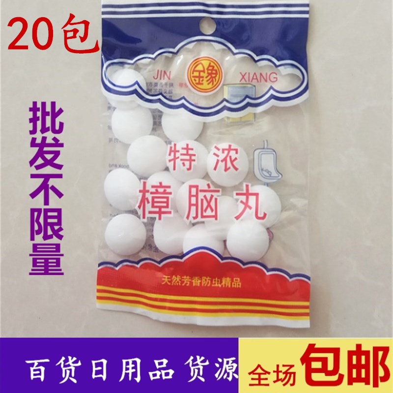 防鼠樟脑丸衣柜防霉防虫床上驱虫天然无毒芳香去味厕所批两元店发