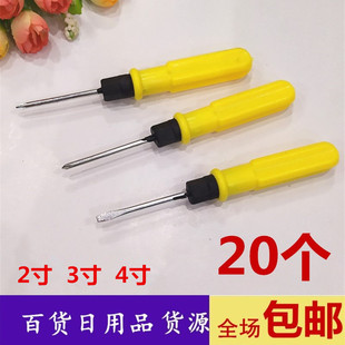 双十一螺丝批两用螺丝刀3mm2/3/4寸一字十字大全两元店批小商品