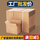 快递物流发货纸箱打包收纳搬家超大箱子淘宝收纳小纸盒批发做定制