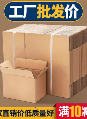 快递物流发货纸箱打包收纳搬家超大箱子淘宝收纳小纸盒批发做定制