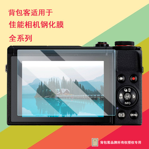背包客适用于佳能G7XII G7X G9X G5X G3X相机钢化膜G9XII保护贴膜
