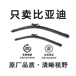 适用比亚迪秦PLUS雨刮器宋Pro原厂唐DMI速锐元海豚汉EV原装雨刷片